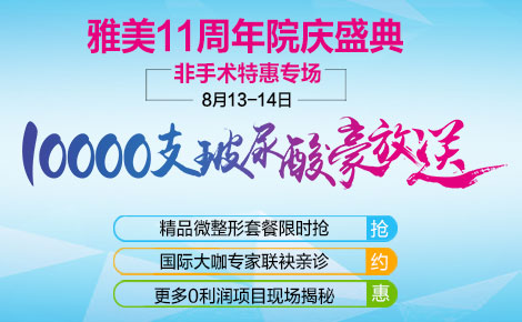 10000支正品玻尿酸免费送