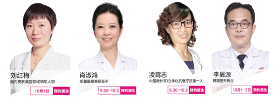 亚洲医美大咖联袂 助力国庆“玩美”计划