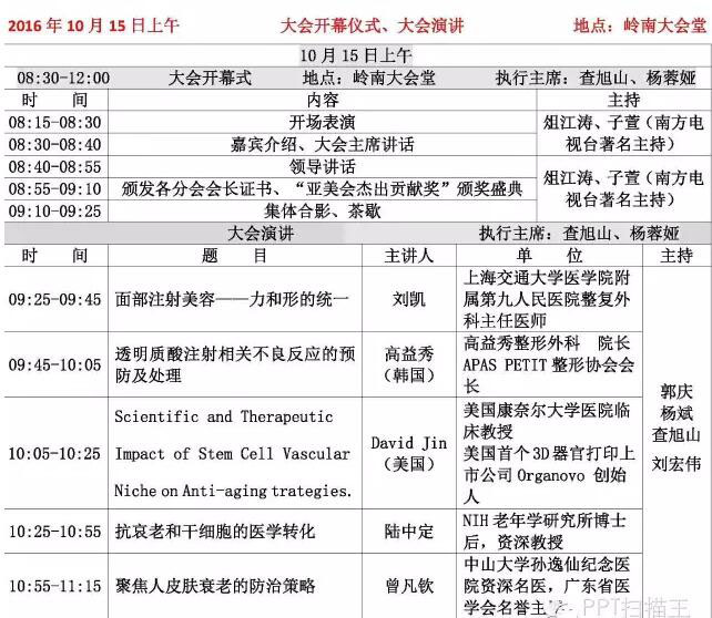 2016年亚洲医学美容学术大会 2016年亚洲医学美容学术大会