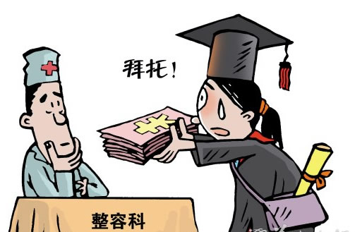 大学生整形