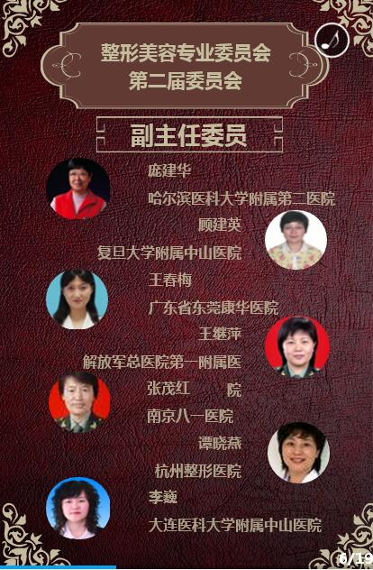第四届中国女医师大会整形美容分会 第四届中国女医师大会整形美容分会