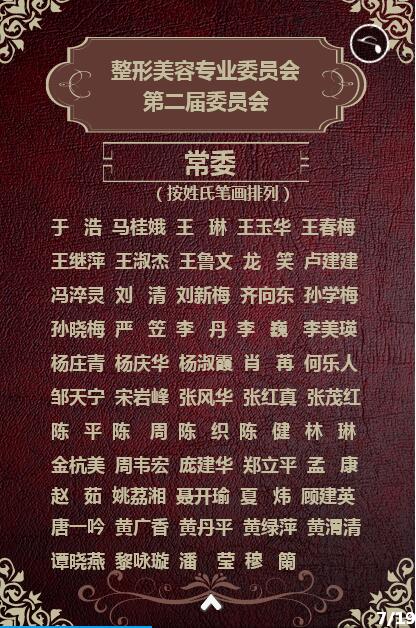 第四届中国女医师大会整形美容分会 第四届中国女医师大会整形美容分会