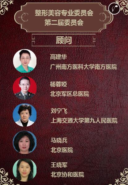 第四届中国女医师大会整形美容分会 第四届中国女医师大会整形美容分会