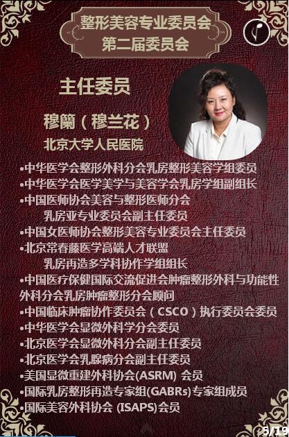 第四届中国女医师大会整形美容分会 第四届中国女医师大会整形美容分会
