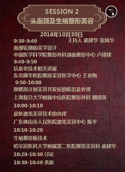 会议议程 会议议程
