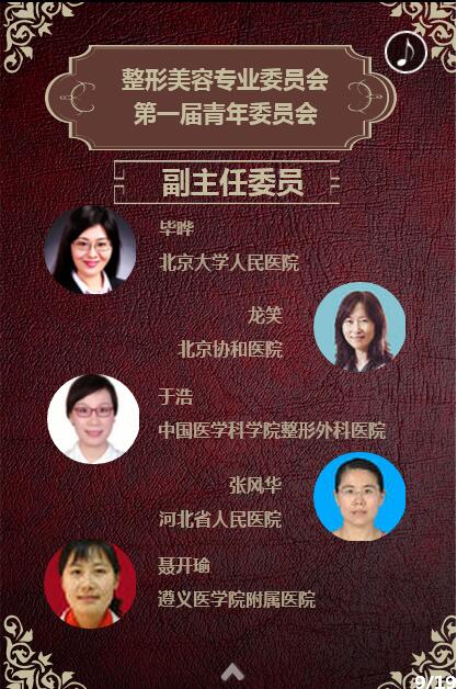 第四届中国女医师大会整形美容分会 第四届中国女医师大会整形美容分会