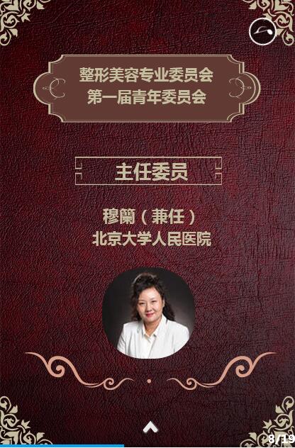第四届中国女医师大会整形美容分会 第四届中国女医师大会整形美容分会