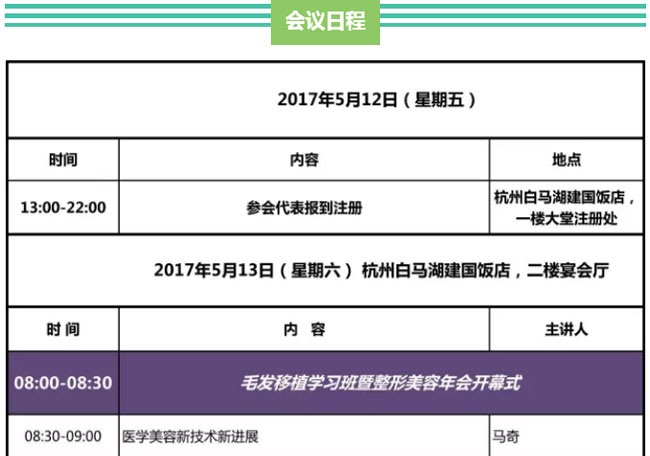 會議日程