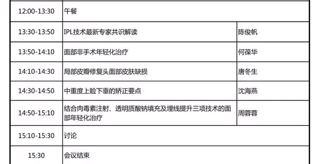 會議日程