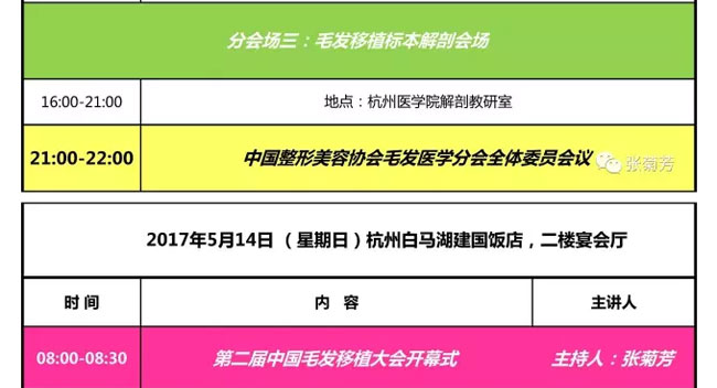 會議日程