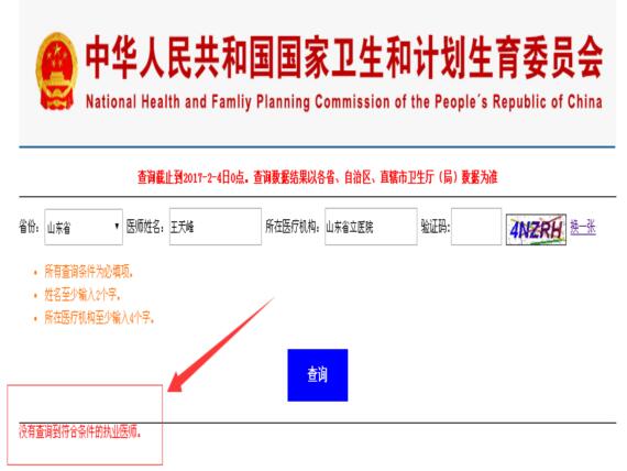 中華人民共和國國家衛(wèi)生和計劃生育委員會網(wǎng)站數(shù)據(jù)查詢
