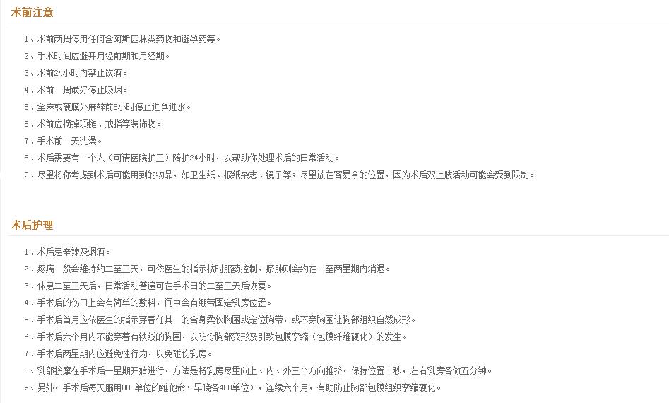 術(shù)前術(shù)后注意事項(xiàng)