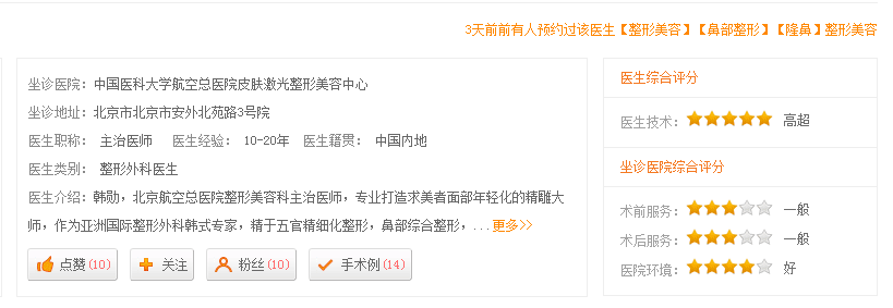美哪里智慧醫(yī)美針對整形醫(yī)生信息不透明的問題，做出了針對性的改善