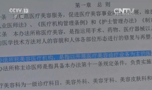 醫(yī)療美容行醫(yī)需憑證上崗 杜絕非法行醫(yī)