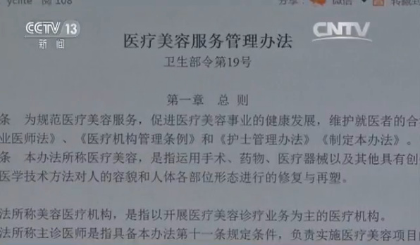 醫(yī)療美容行醫(yī)需憑證上崗 杜絕非法行醫(yī)