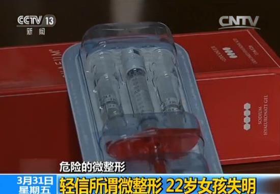 “危”整容事故頻頻發(fā)生 22歲女孩注射“玻尿酸”失明