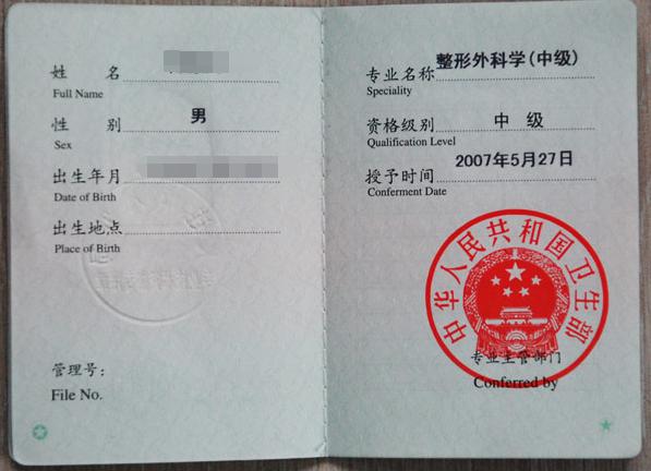 整形醫(yī)生資質(zhì)——價(jià)值的創(chuàng)造
