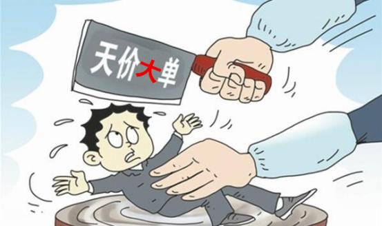 那些“天價(jià)大單”背后的實(shí)質(zhì)！