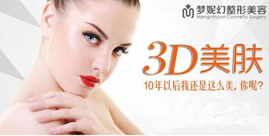 3D美膚套餐