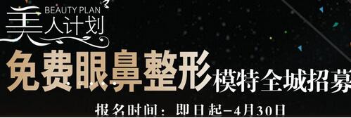 湘潭仁和“BEAUTY美人計劃”免費招募 美人獨有的蛻變
