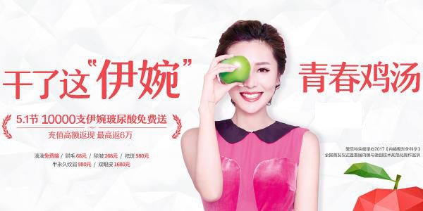 干了這碗青春雞湯---長(zhǎng)沙愛思特10000支伊婉玻尿酸免費(fèi)送
