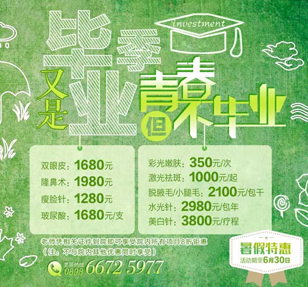 畢業(yè)整形