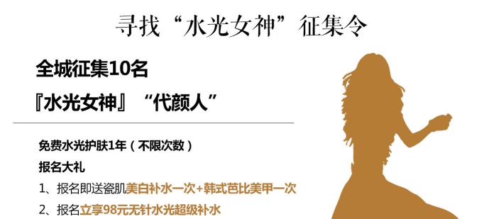 尋找“水光女神”