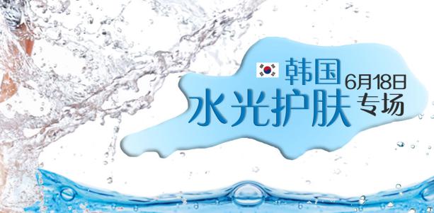 水光護(hù)膚專場(chǎng)