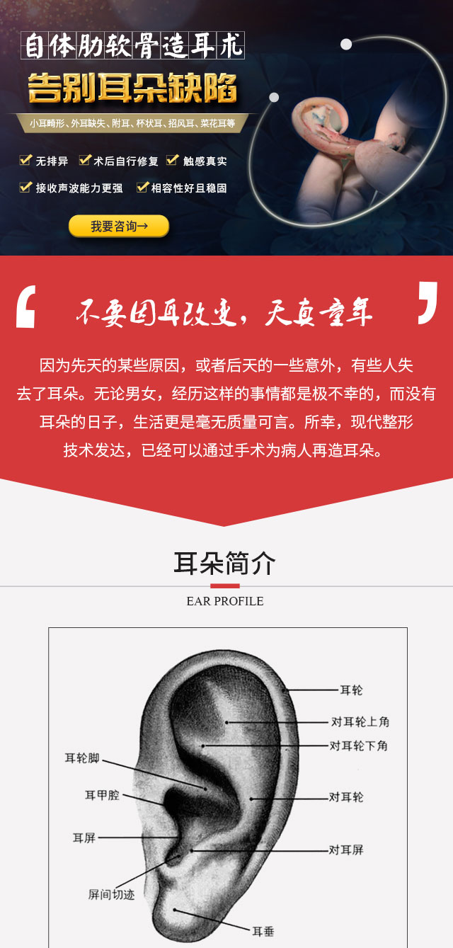 自體肋軟骨造耳術，告別耳朵缺陷——武漢同濟醫(yī)學院