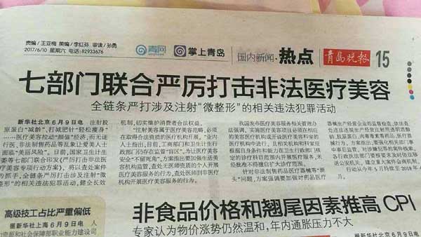 打擊非法行醫(yī)