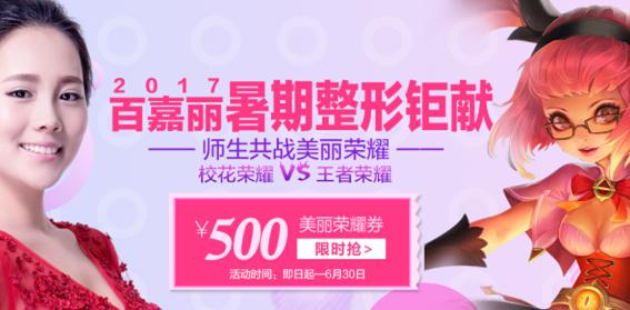 沈陽百嘉麗2017暑期鉅獻師生共戰(zhàn)美麗榮耀，低至3折