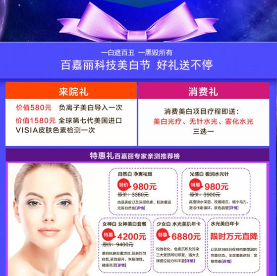 百嘉麗科技美白節(jié) 好禮送不停