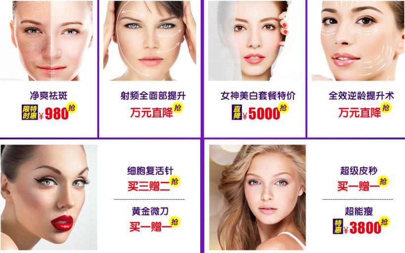 百嘉麗醫(yī)美全球購之皮膚盛惠