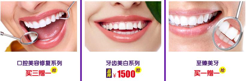 百嘉麗醫(yī)美全球購之口腔盛惠