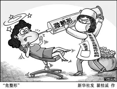 醫(yī)美行業(yè)亂象叢生——國家衛(wèi)計委等部門嚴(yán)厲打擊