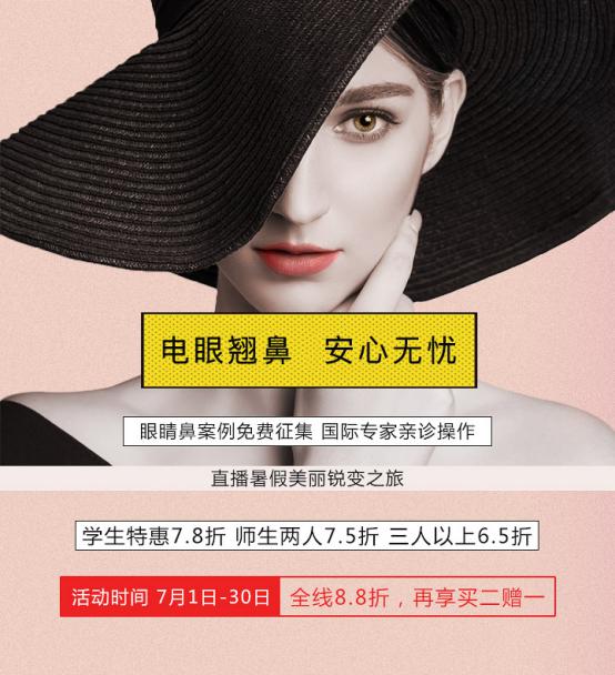 “電眼翹鼻 安心無憂”長沙華韓華美暑期蛻變之旅