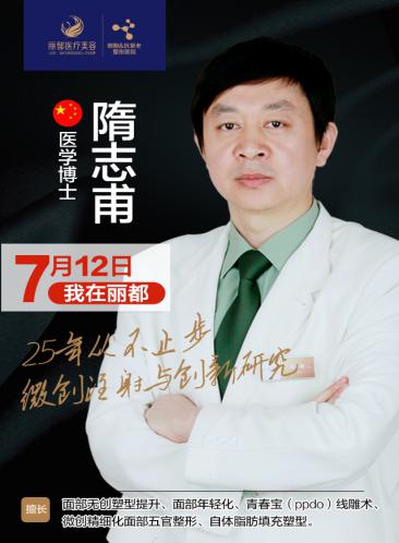 隋志甫教授