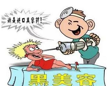 非法醫(yī)療美容