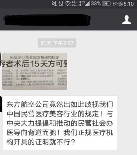 東航公司竟然發(fā)布歧視中國民營整形美容行業(yè)的規(guī)定，并與中央大力提倡和推動的民營社會辦醫(yī)導(dǎo)向背道而馳。