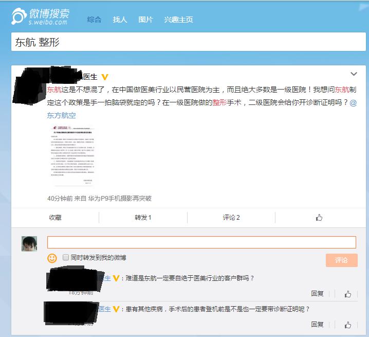 東方航空公司的這種要求，有悖國家大力提倡民間資本進(jìn)入醫(yī)療行業(yè)的政策措施。