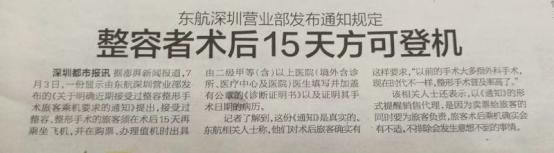 接受過整容、整形手術(shù)的旅客須在術(shù)后15天再乘坐飛機(jī)