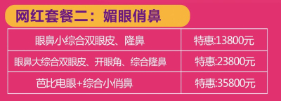 你也可以是網(wǎng)紅——四川南充七月整形優(yōu)惠