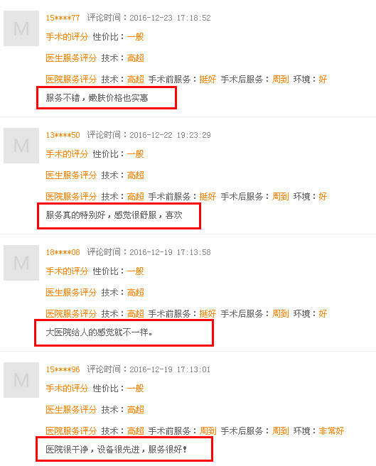 求美者热评