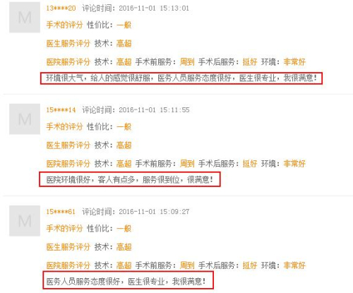 北京解放军第二炮兵总医院激光整形美容科口碑报告