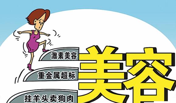 青島市打擊非法醫(yī)療美容