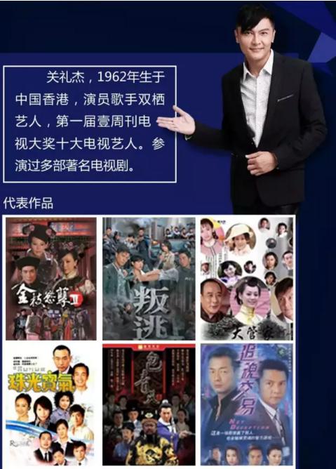 關禮杰