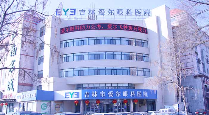 吉林市爱尔眼科医院口碑怎么样_医院简介_电话地址_美